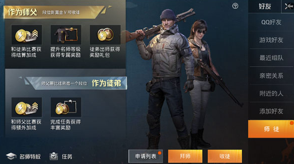 和平精英收徒弟有什么好处