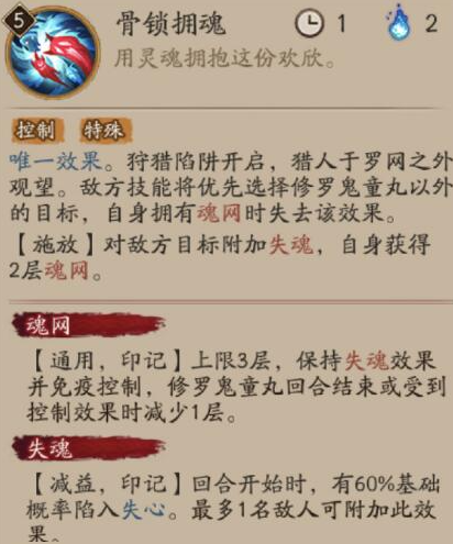 阴阳师SP鬼童丸技能