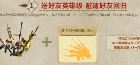 CF活动怎么邀请好友回归