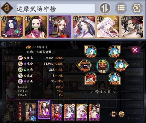 阴阳师达摩武场阵容