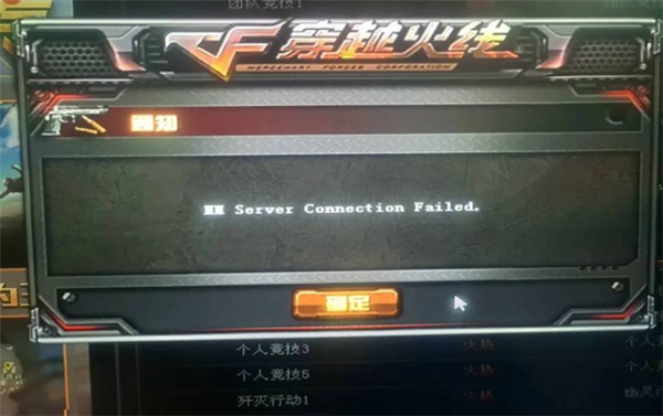 CF新版大厅无法接受邀请怎么回事