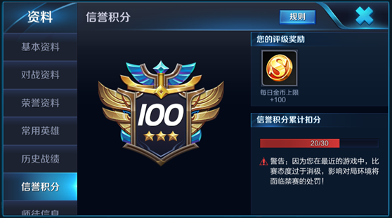 王者荣耀信誉分是怎么扣的