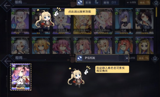 碧蓝航线角色查找在哪
