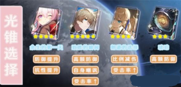 崩坏星穹铁道三月七光锥推荐