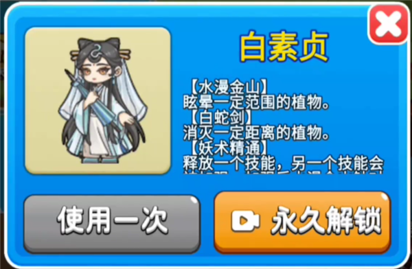 别惹农夫白素贞怎么解锁