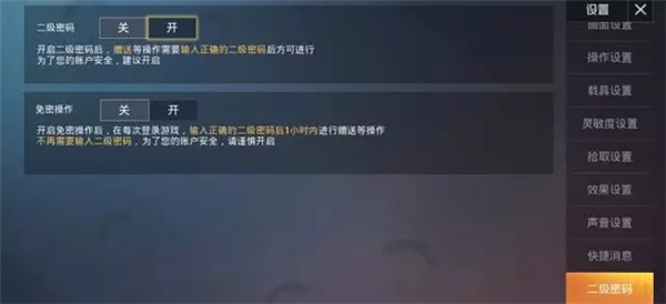 和平精英二级密码怎么解除
