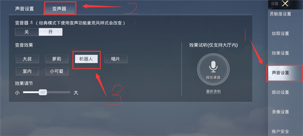 和平精英电音怎么弄出来的