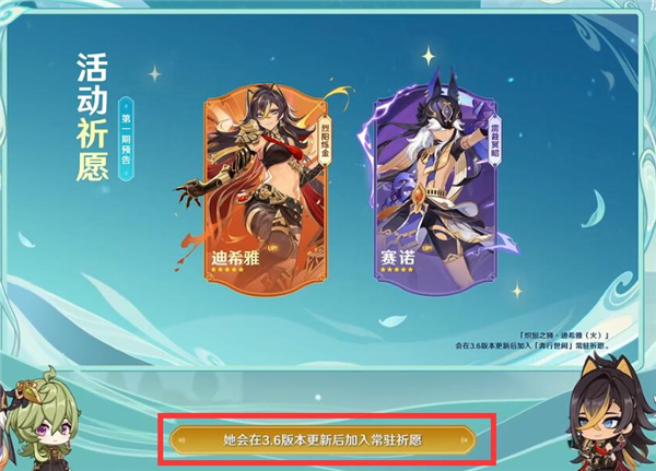 原神迪希雅会进常驻池吗