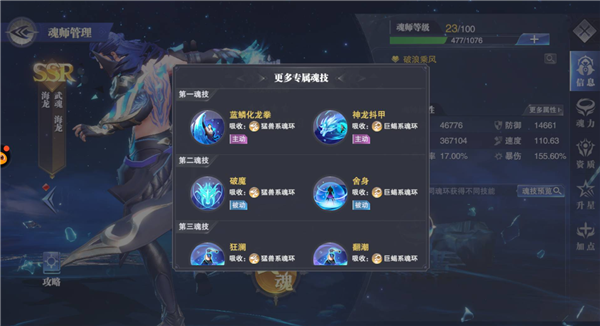 斗罗大陆魂师对决海龙魂环怎么搭配
