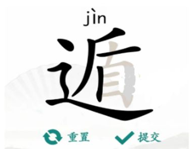 汉字找茬王遁找出20个字