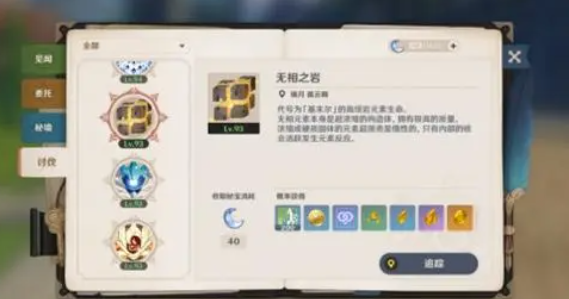 原神无相之岩怎么打