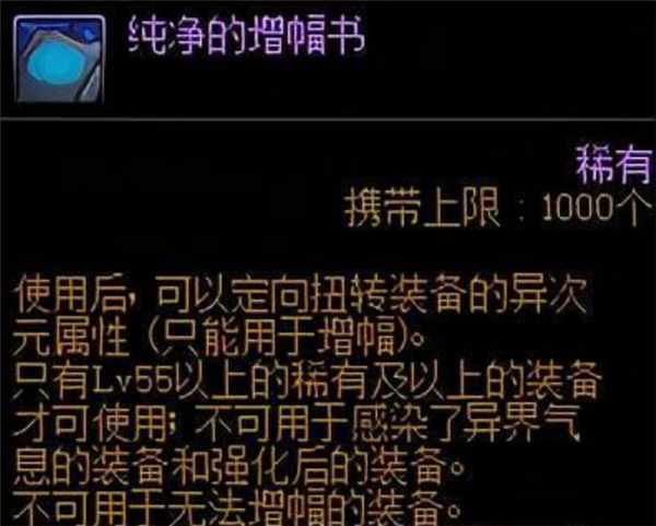 DNF纯净的增幅书怎么使用