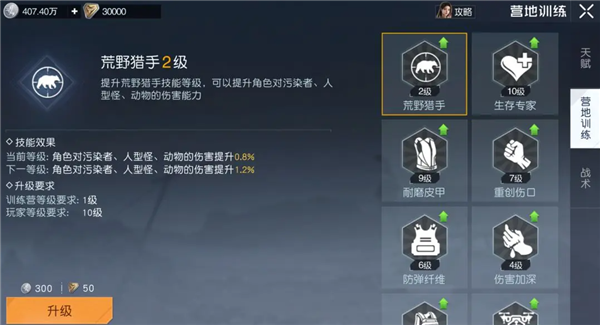 黎明觉醒营地训练怎么点