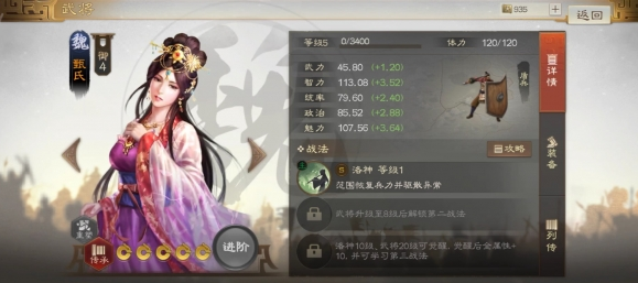 三国志战棋版甄氏阵容搭配