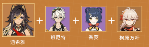 原神迪希雅阵容推荐