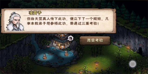 烟雨江湖天罡剑指诀引雷答题