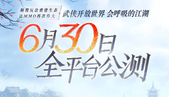 逆水寒手游什么时候公测