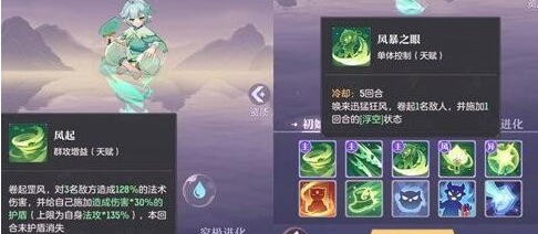 长安幻想风伯选什么属性