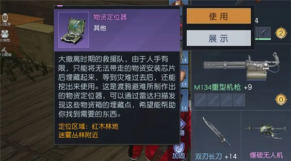 黎明觉醒物资定位器怎么用