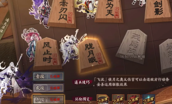 阴阳师残局得胜胧月眠怎么打