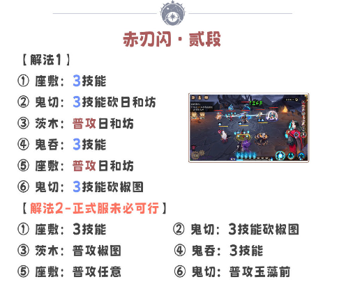 阴阳师残局得胜赤刃闪
