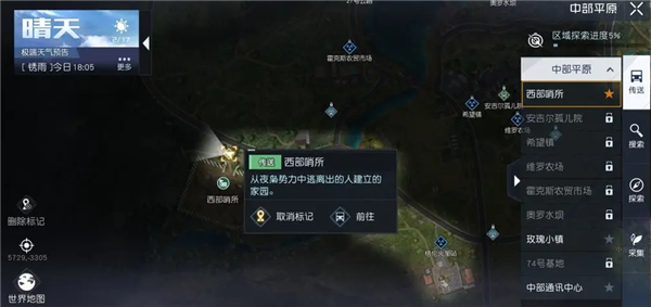 黎明觉醒物资定位器怎么用