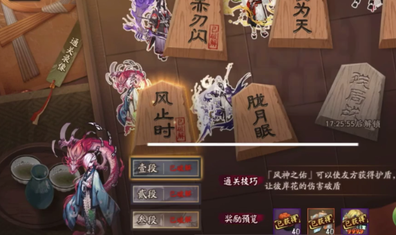 阴阳师残局得胜风止时怎么打
