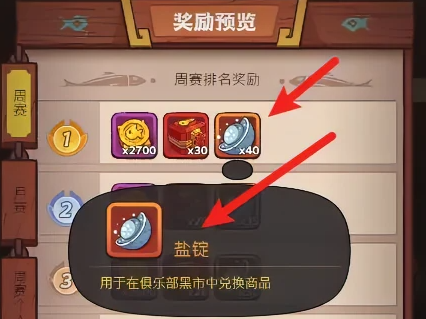 咸鱼之王盐锭从哪获取