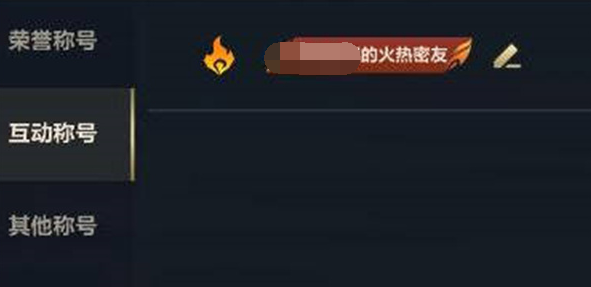 英雄联盟手游好友称号怎么获得