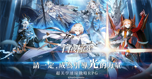 白夜极光初始角色推荐