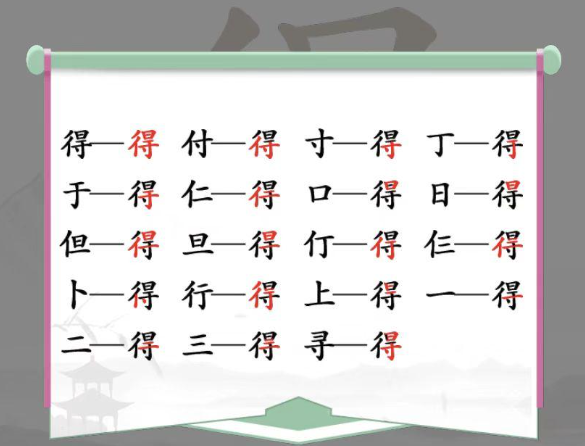 汉字找茬王得找出19个字怎么过