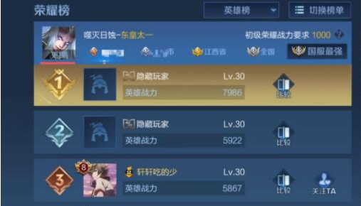 王者荣耀战力排行在哪看