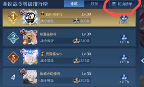 王者荣耀战力排行在哪看