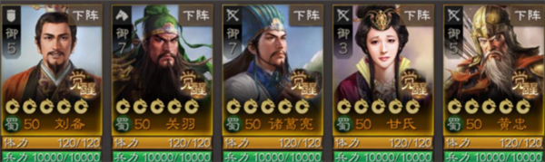 三国志战旗版开荒阵容推荐