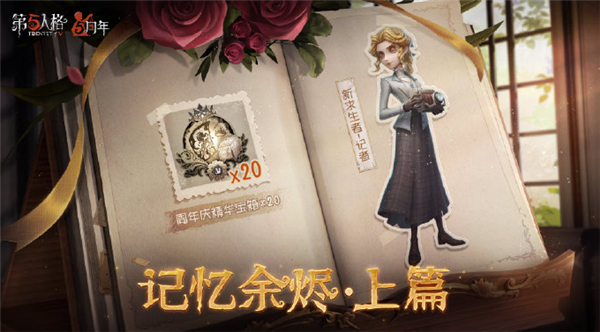 第五人格记者什么时候上线