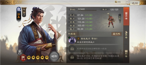 三国志战棋版郭嘉开荒阵容推荐