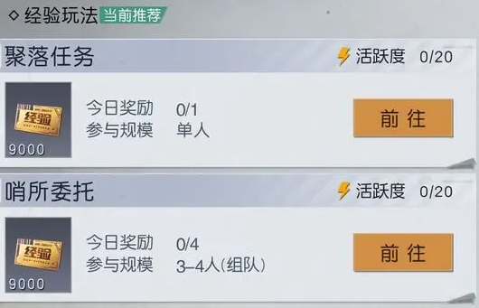 黎明觉醒活跃度怎么刷