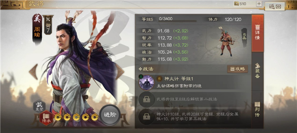 三国志战棋版周瑜战法搭配