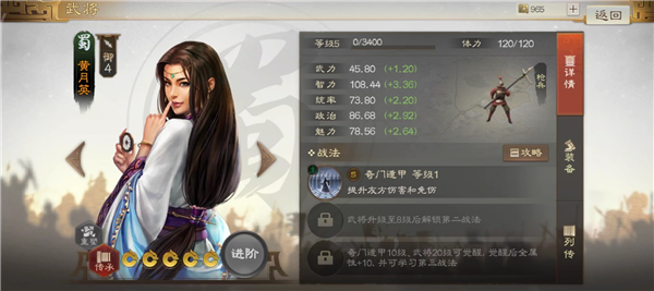 三国志战棋版黄月英怎么玩
