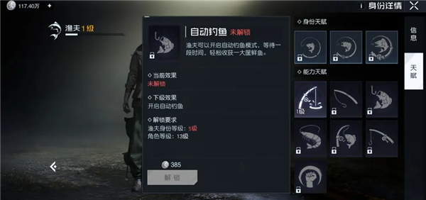 黎明觉醒自动钓鱼怎么解锁