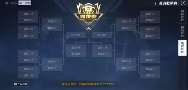 黎明觉醒邀请赛怎么参加