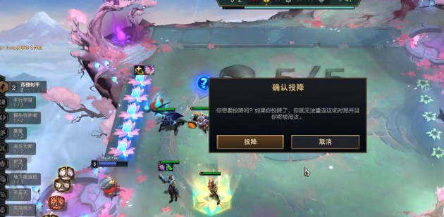 云顶之弈S8.5投降在哪里
