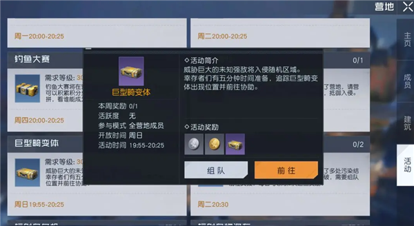黎明觉醒巨型畸变体怎么参加