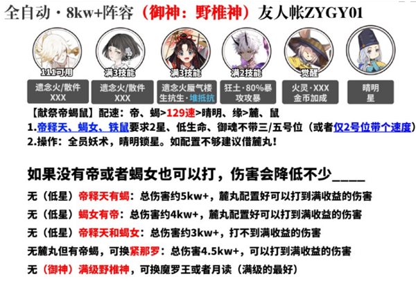 阴阳师众言归一阵容