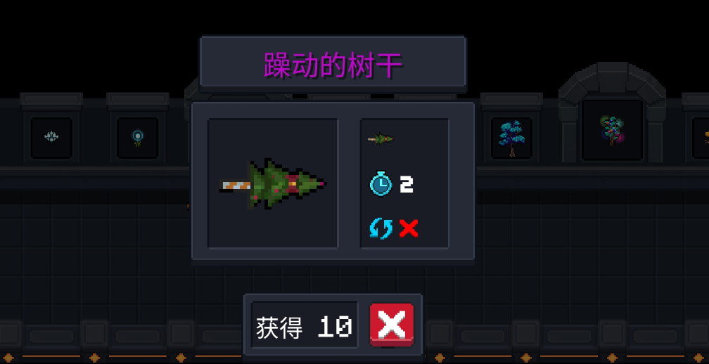 元气骑士躁动的树干有什么用