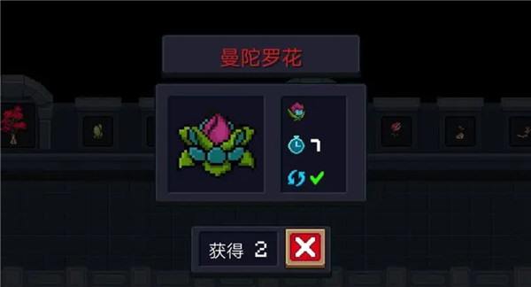元气骑士曼陀罗花多久成熟