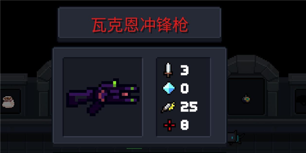 元气骑士瓦克恩冲锋枪怎么获得