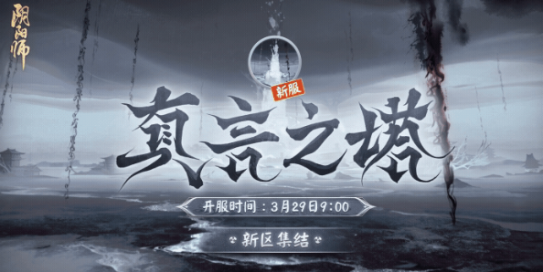 阴阳师真言之塔怎么过