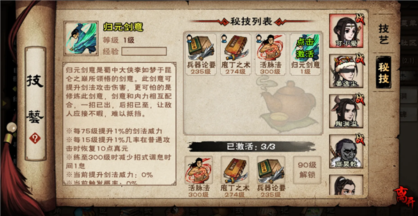 烟雨江湖归元剑意怎么获取
