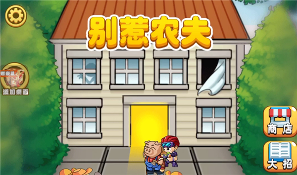 别惹农夫鸡蛋怎么获得